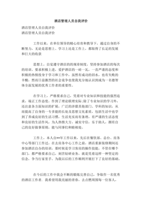酒店管理人員自我評價與培訓 專業成長的閉環